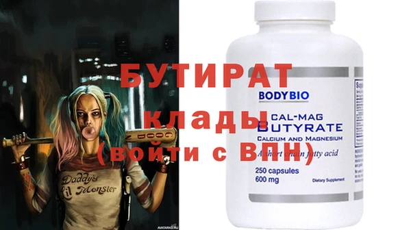бутират Богородицк
